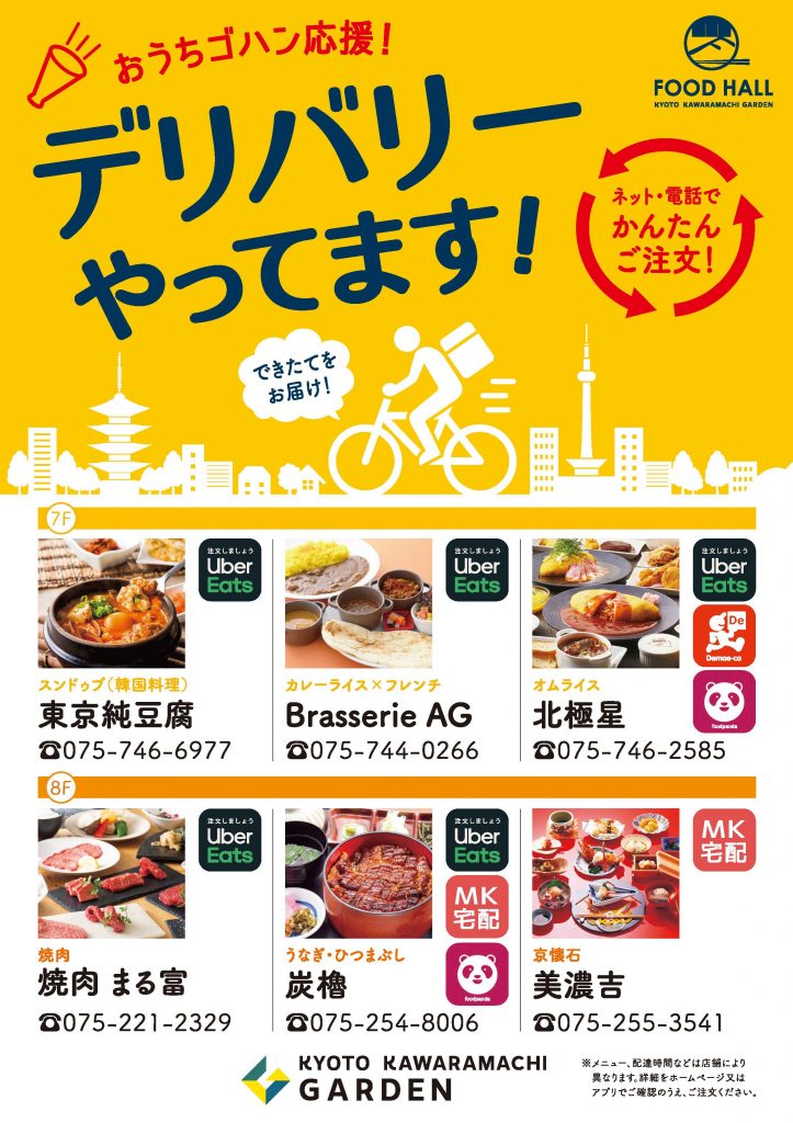 FOOD HALLをご自宅で!自慢のおいしさお届けします】|お知らせ