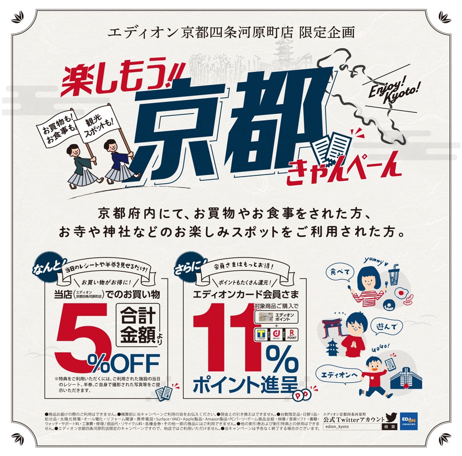 楽しもう 京都きゃんぺーん イベント情報 公式 京都河原町ガーデン 住友不動産が運営する商業施設